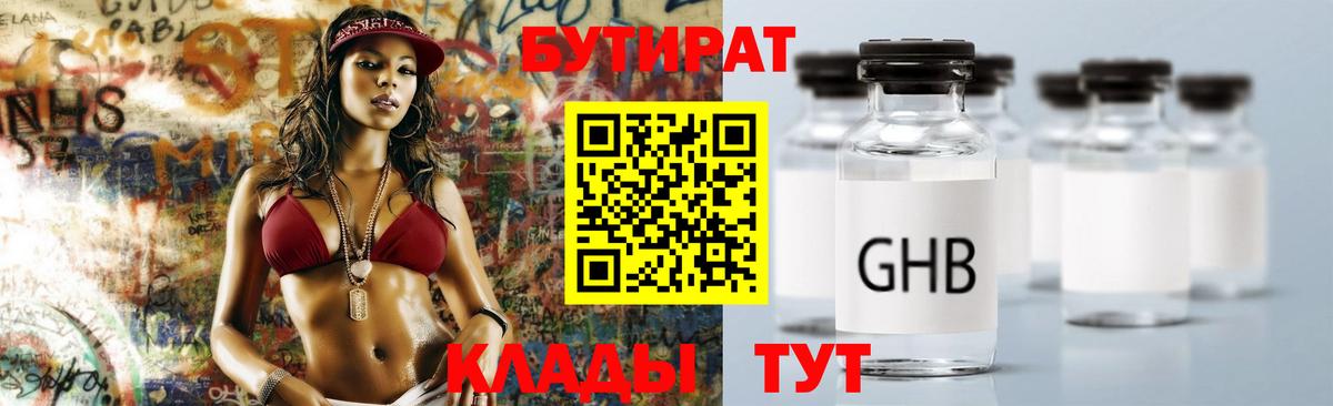 БУТИРАТ бутик  Вход с VPN  Чебаркуль 