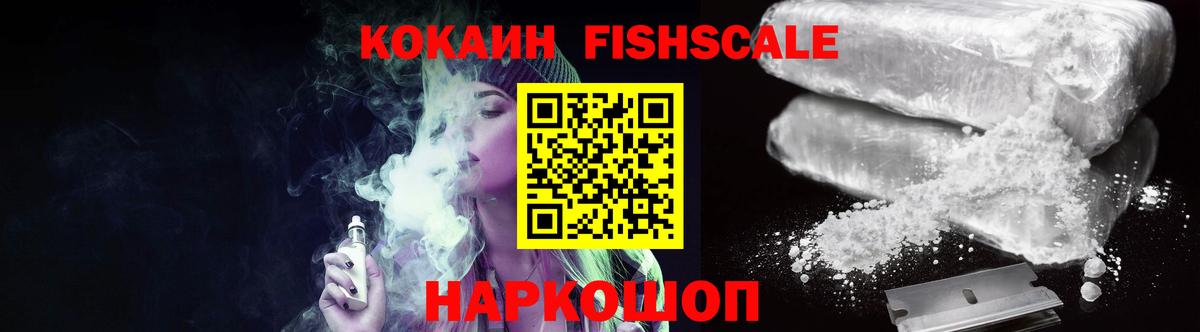Чебаркуль  Кокаин FishScale  КОКАИН 98%  Вход с VPN 