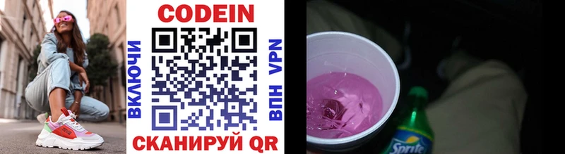 Кодеин Purple Drank Чебаркуль