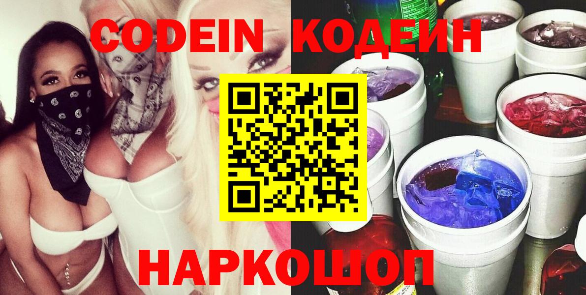 Чебаркуль  Codein Purple Drank  где можно купить наркотик  Вход с VPN 