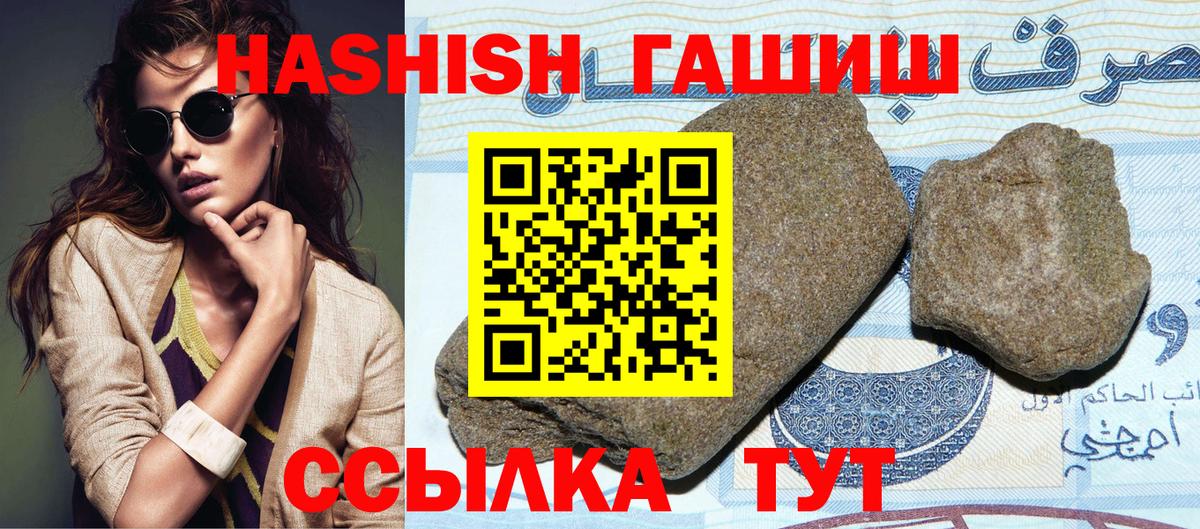 ГАШ VHQ  Гашиш Premium  Чебаркуль  Вход с VPN 