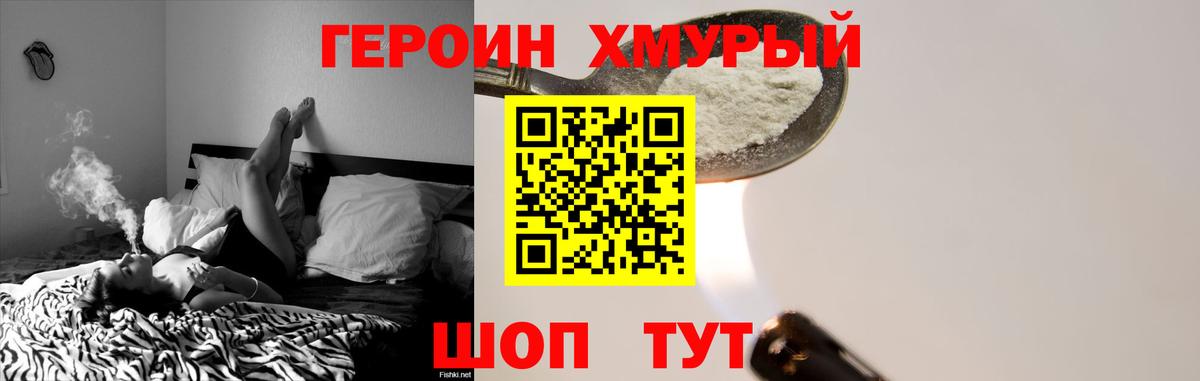 Героин герыч Чебаркуль