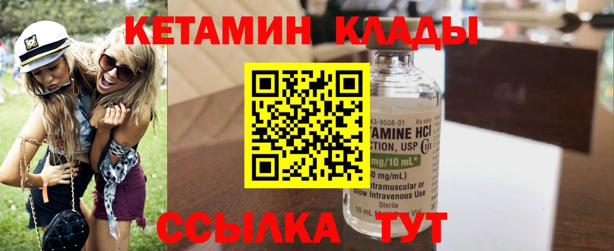 Чебаркуль  КЕТАМИН VHQ  Вход с VPN 