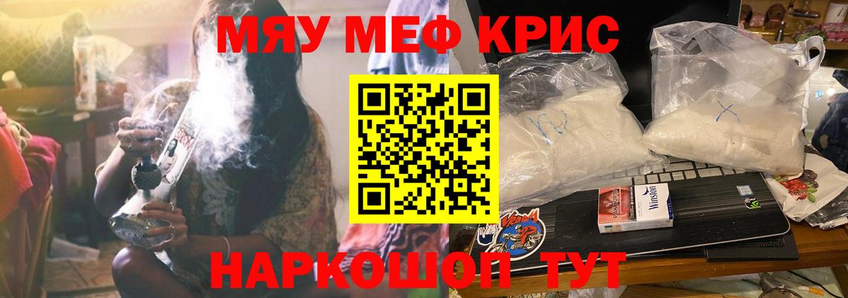 МЯУ-МЯУ  МЕФ  МЕФ VHQ  Вход с VPN  Чебаркуль  МЯУ-МЯУ VHQ 
